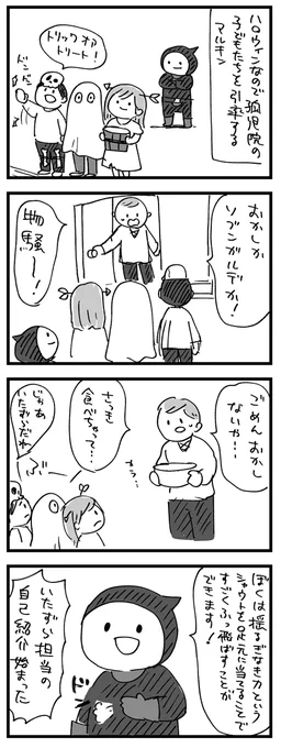 【スカイリム漫画】マルキンと子どもたちのハロウィン間に合ってないことを間に合ったこととします。 