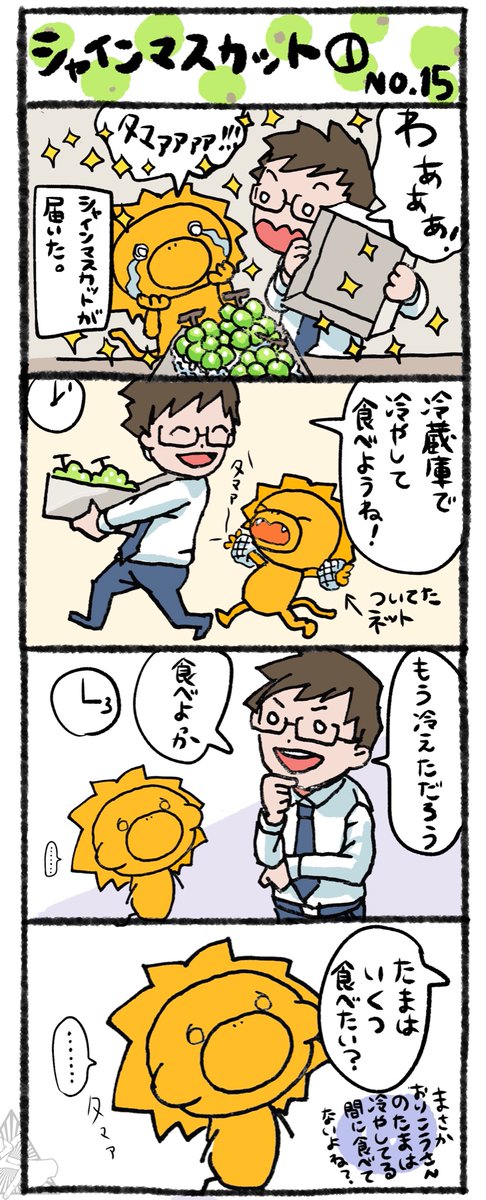 シャインマスカット🦁① 