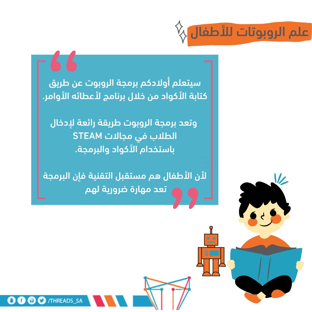 #برمجة الروبوت للأطفال 💡
لأن أجيال اليـوم هم مستقبل التقنية بالغد
#threads_n #برمجة_الروبوت