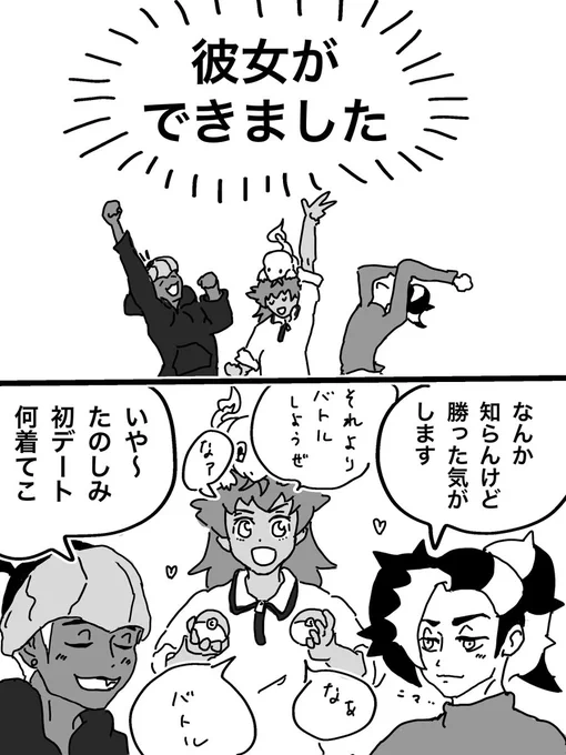 デリカシーLv.1 たちの初デート 