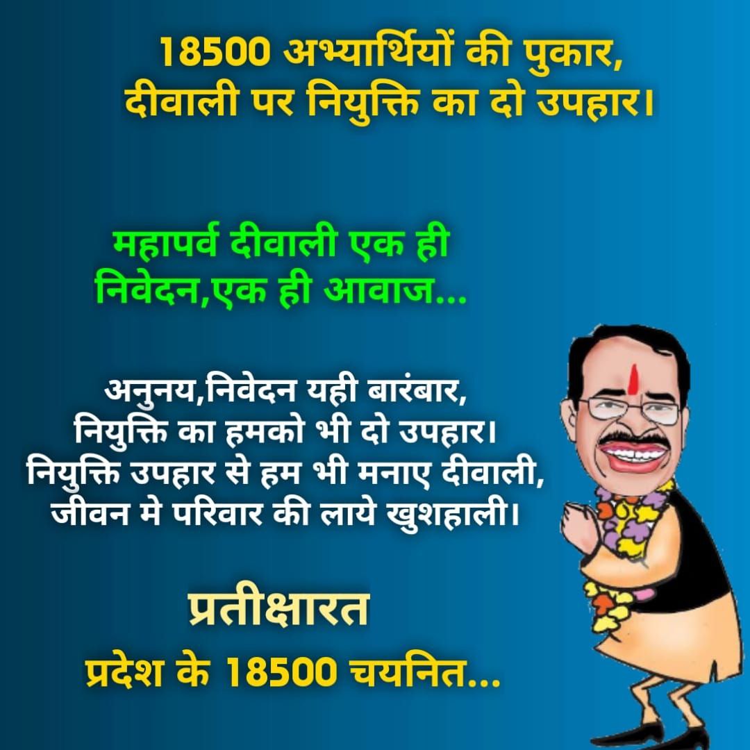 SunilSh05799954's tweet photo. @KunalChoudhary_ #GiveJoiningto18500MptetSelectedCandidates @schooledump @CMMadhyaPradesh @OfficeofSSC @ChouhanShivraj @JansamparkMP @OfficeOfKNath @Indersinghsjp @INCMP @IYCMadhya @DainikBhaskar @INCIndia @ABPNews @aajtak @thelokniti @CMMadhyaPradesh @ZeeMPCG @MPTakOfficial @jitupatwari https://t.co/QrE2ZFPDhu