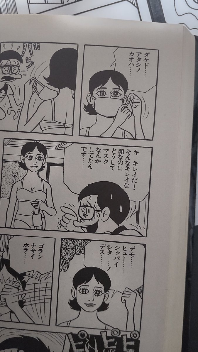 元ネタは『夢魔子』でチンピラにからまれるシーンや煙草の煙を吐くシーンと、マスクド加藤さんは『笑ゥせぇるすまん』のプラットホームの女の回から。
この2作をまたパロってしまった😅
プラットホームの女はアニメで観てトラウマなんですが好きなんですよw