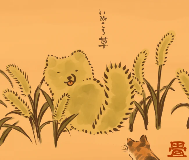 犬の妖怪⑳ 