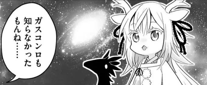 #ベストオブガンマ!2021の最優秀8話部門には隣神ちゃんも参加中!よろしくなうなう!  最優秀8話賞 投票会場  #GANMA8周年 #GANMA! #隣神ちゃんが心配