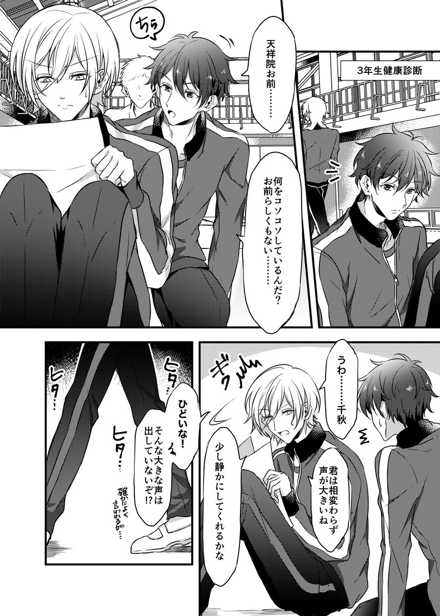 あんスタ 3年時の健康診断と敬人と英智 In 3a みずなな原稿中の漫画