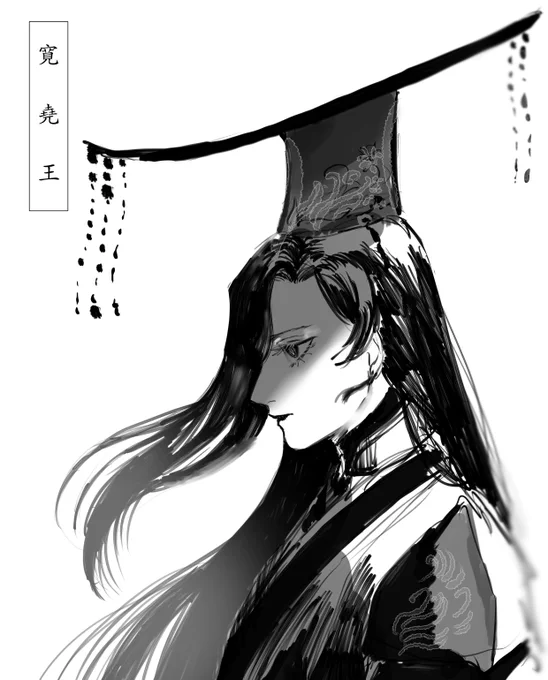 寛堯王(かんぎょうおう) 