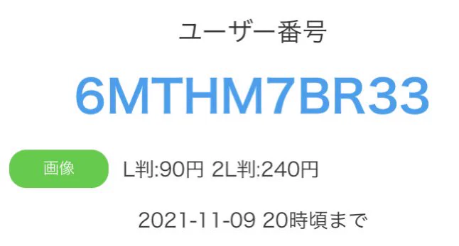 ローソンです
ついでに場地&amp;千冬のも 