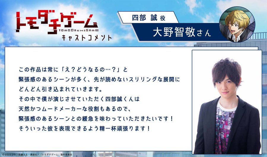 トモダチゲーム アニメ化放送日はいつから 漫画どこまで声優は
