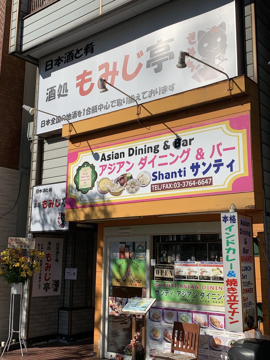 ICHIGOU_SAKE's tweet photo. @MOMIJITEI2021 
大田区大森に本日オープンした
#酒処もみじ亭 さん！
うまいツマミに飲み切りサイズの
#日本酒 ＃一合瓶 を多数用意されてます！
お近くにお寄り際は、酒処もみじ亭へ!! https://t.co/sKI6J79Epo