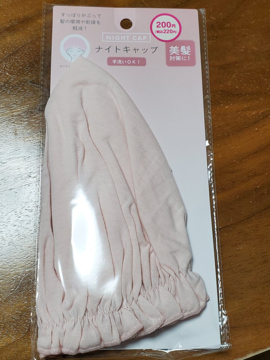 ナイトキャップ Twitter Search