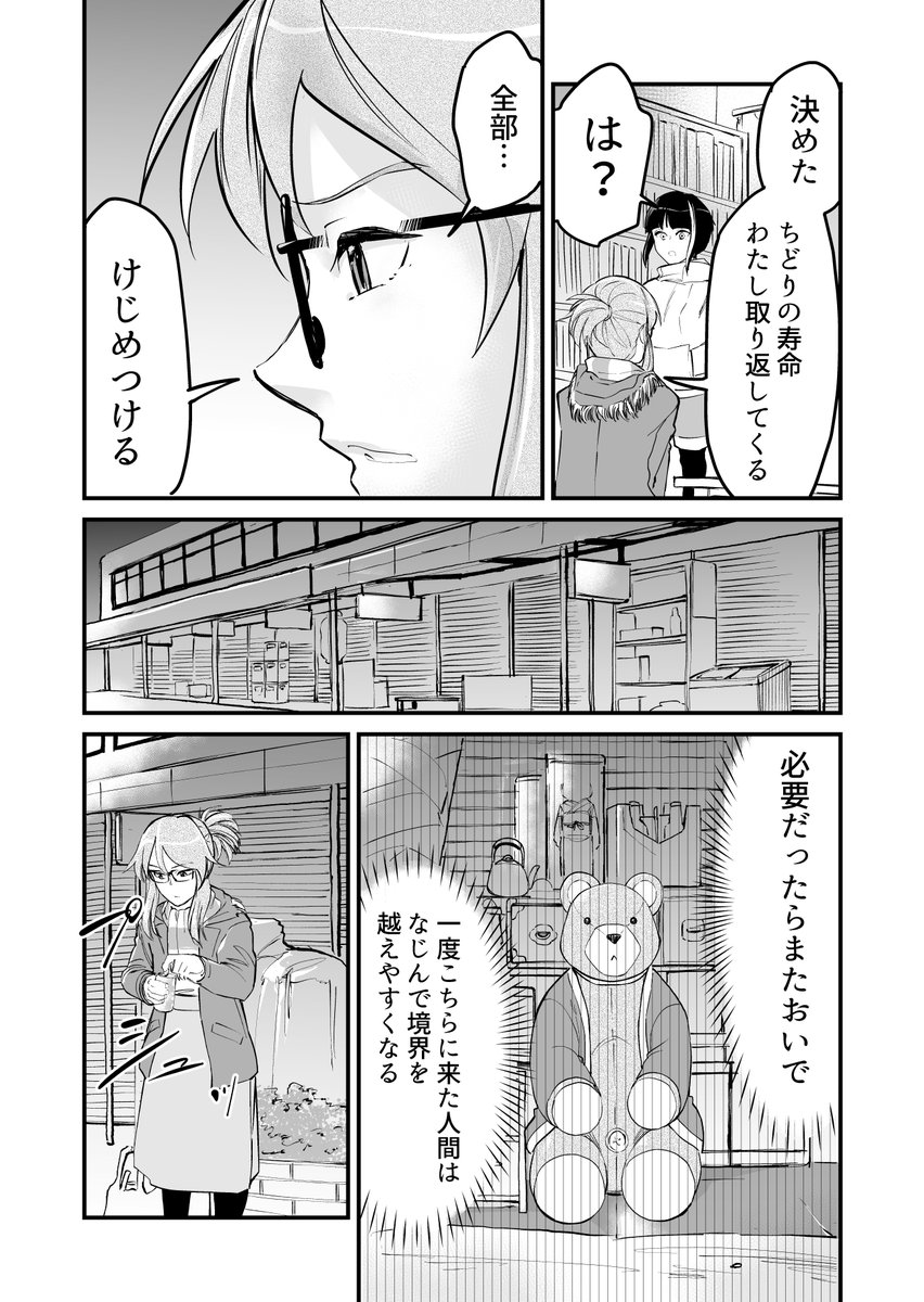 【漫画】フリマで恋人を買う話 その9 