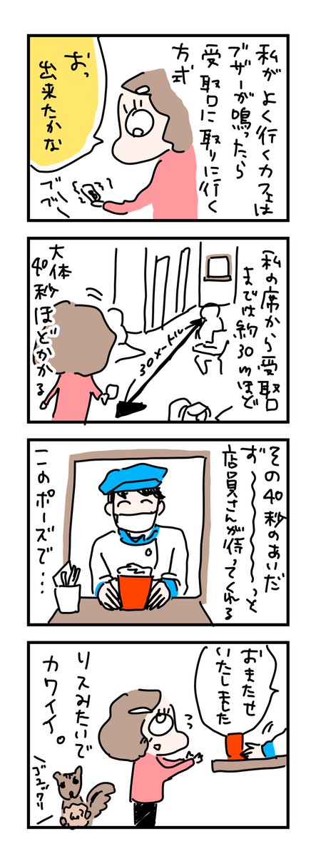 カフェの店員さんの待ち方が可愛い話
#漫画が読めるハッシュタグ
#4コマ漫画 