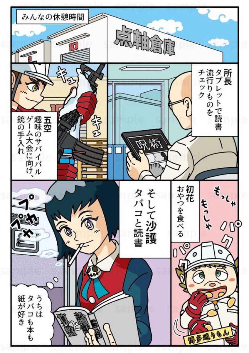 『点軸倉庫物語』
株式会社一五不動産情報サービスさま メールマガジン【月刊一五蔵】にて連載中です。 
