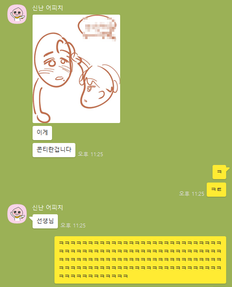 진짜 콘티가 뭔지 몸소 보여주는 사람 