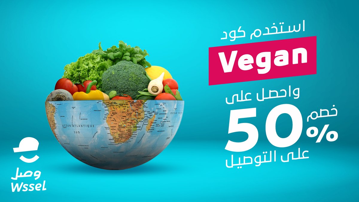 #وصل
#صحتك_تهمنا 💚​
خلي غذائك دوائك واستمتع بكود التوصيل (vegan# ) و اطلب الان