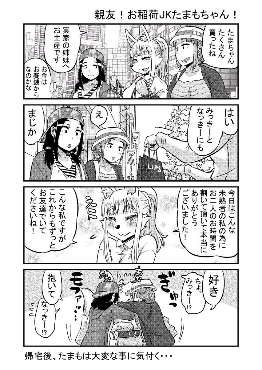 学校生活に憧れて女子高生に化けるも、術が未熟で化けられていないことに気がついていない伏見稲荷のおキツネさま、周りの同級生も気を使って気付いてないフリをしてくれてるきつね漫画③
