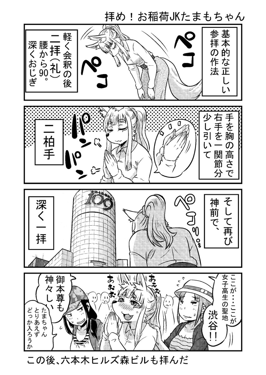 学校生活に憧れて女子高生に化けるも、術が未熟で化けられていないことに気がついていない伏見稲荷のおキツネさま、周りの同級生も気を使って気付いてないフリをしてくれてるきつね漫画③