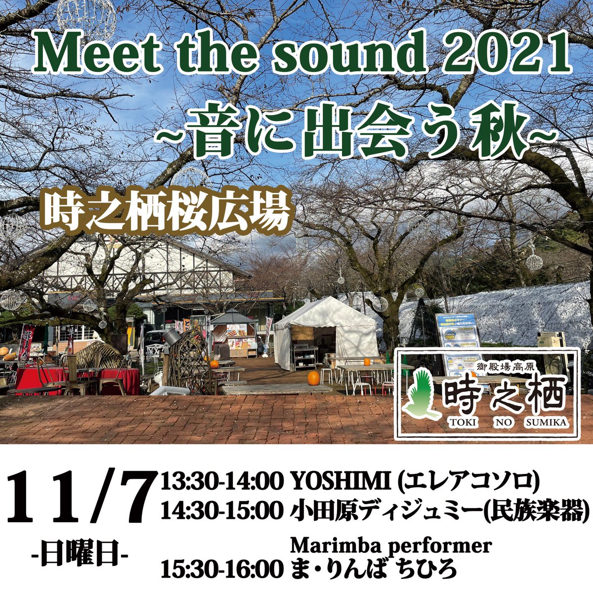 yoshimi_TPD's tweet photo. 急遽イベント出演が決定しました！
ソロで弾き語りやります！
美味い料理とビールを味わいながら音を楽しみましょう♪

Meet the sound 2021 秋
-音に出会う秋-

2021年11月7日(土)
御殿場高原 時之栖桜広場
13:30〜

#御殿場高原
#時之栖
#高原ビール
#弾き語り
#アコースティック https://t.co/CdiLaxgDhC
