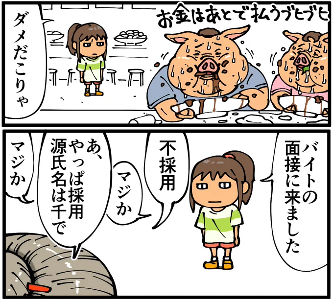 4コマでわかる千と千尋の神隠し(再掲) 