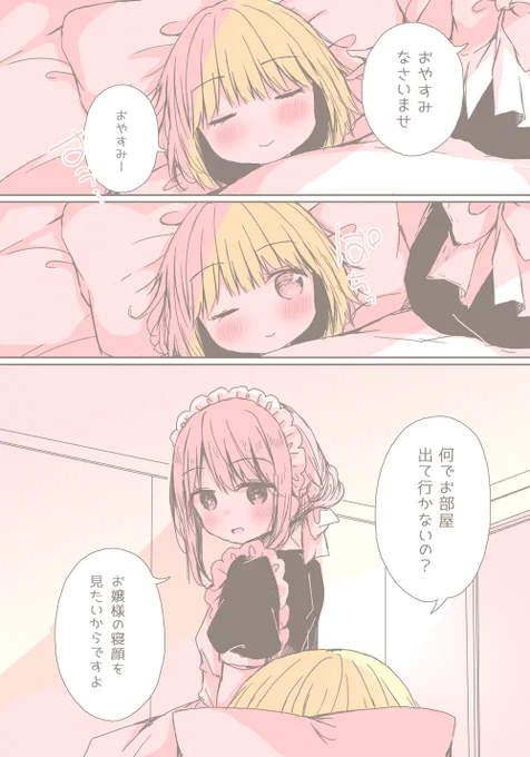 【おねロリ】じゃあいっしょに寝ても 