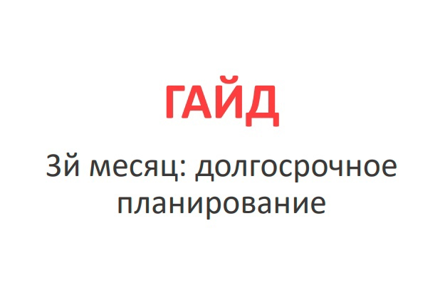 ГИД ПО ЦЕЛЯМ, ПРОДУКТИВНОСТИ, ПЛАНИРОВАНИЮ! 🔥💪🤩🎁
Выложила бесплатно, открыто, без регистраций в виде PDF-файла, с краткой выжимкой на 20 страниц. 
Все тут, в моем главном Телеграм-канале, в предпоследнем сообщении:
t.me/gettingclose