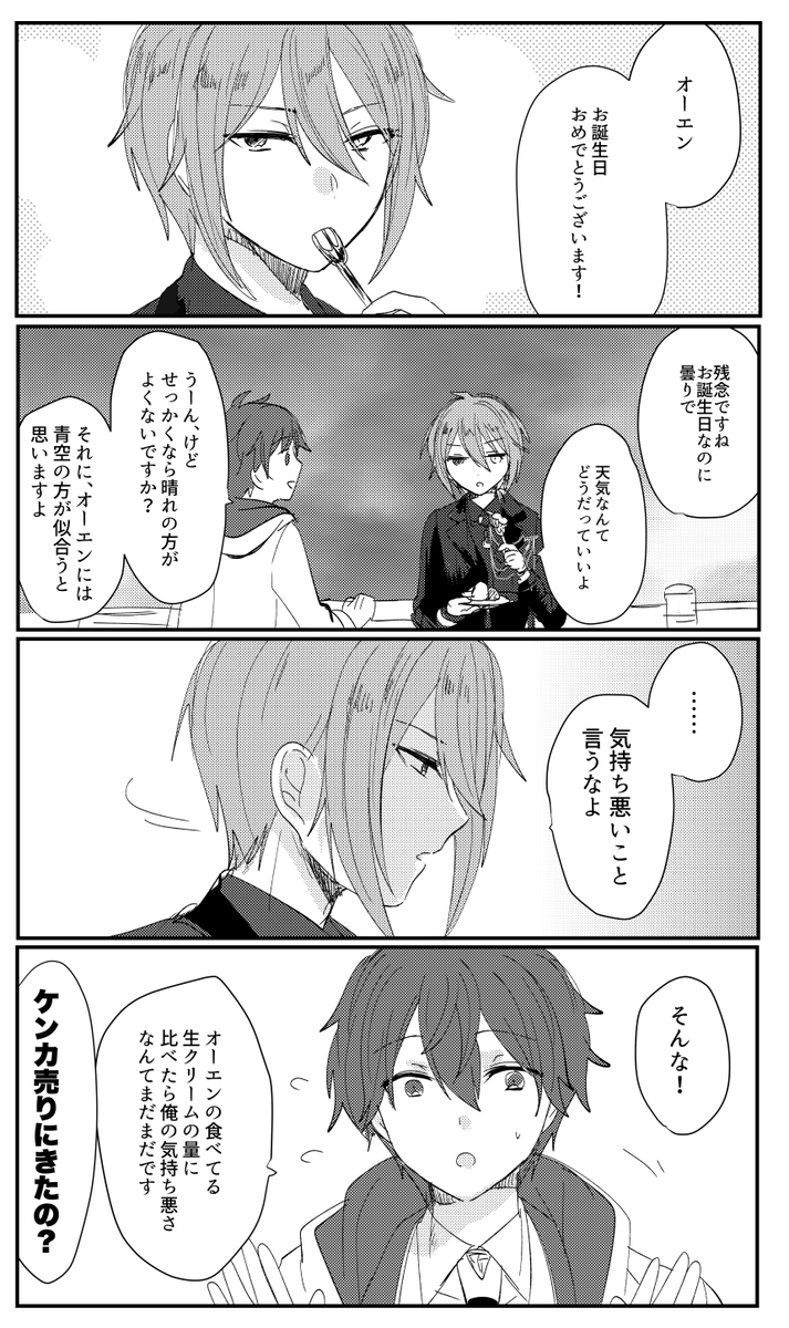 オーエンお誕生日4コマ(?) 