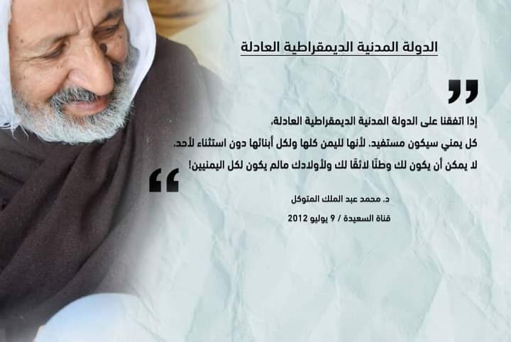 فارس من فرسان الدولة المدنية الديموقراطية العادلة

رحمة الله تغشاه