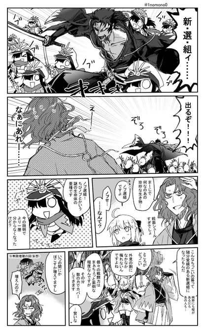 邪馬台国復刻やった〜!!とてもめでたいので新選組とノブ選組の漫画を再掲です
#FGO 