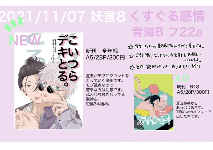 妖言8の夏五 新刊サンプル&amp;お品書きです!当日はよろしくお願いいたします💘💘💘
相互さんよろしければお取り置きしますのでリプかdmください🫀

pixivページ:https://t.co/IW6gJB46xX 