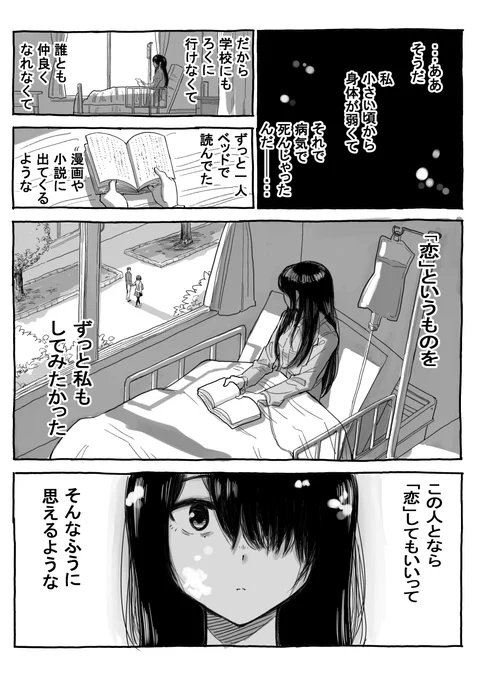 もう少しだけそばにいたいです(2/2) 