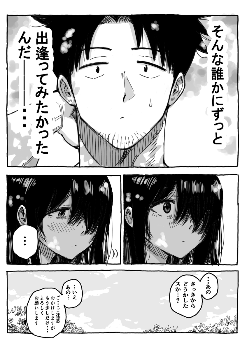 もう少しだけそばにいたいです(2/2) 