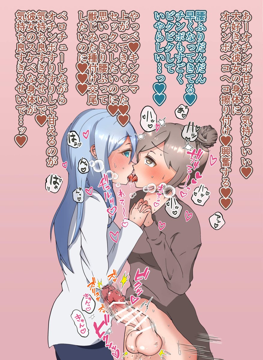 ふたなり女性が彼女のお腹にチンポ擦り付けてるイラスト(怪文書付き)の文字修正版です!!! 