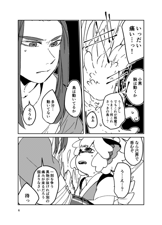 「もしも」
限黒イベントで展示してたお話。小黒が痛々しいかも(1/3) 