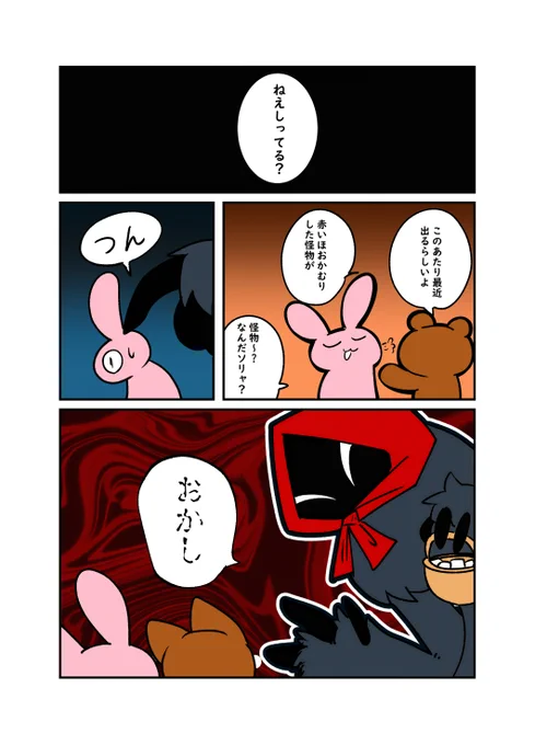 友達がほしい怪物 