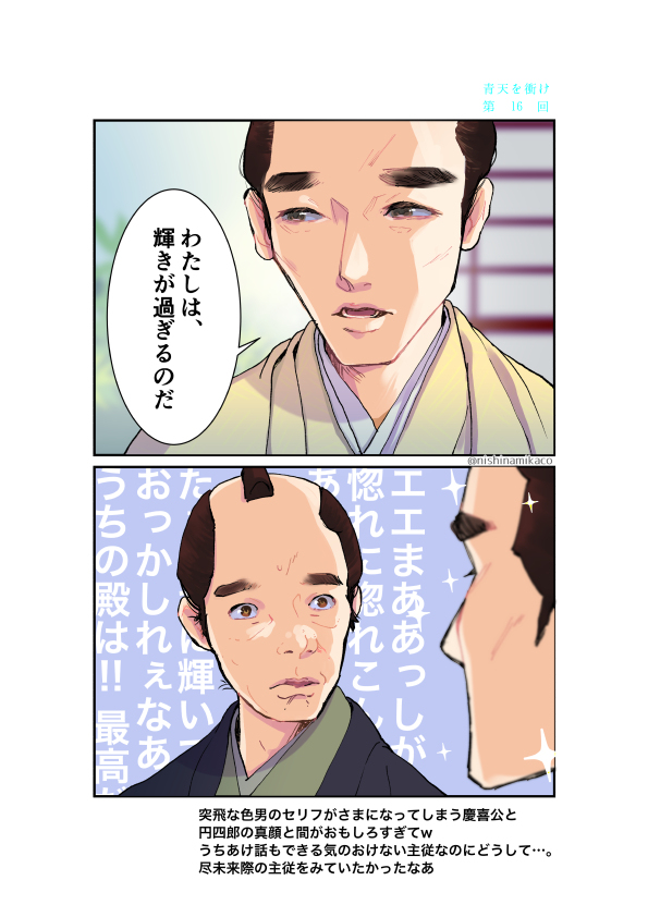 青天を衝け感想絵まとめ2 #大河ドラマ #青天を衝け #青天絵 #半ナマ #感想 #ドラマ https://t.co/2TXBq6kkXm 