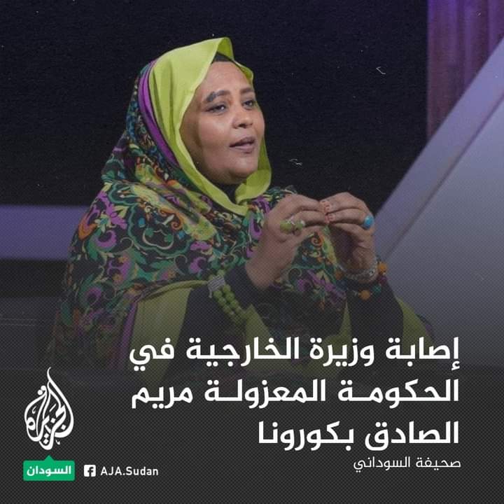 saifalobor's tweet photo. اصابة مريم الصادق بفيروس كورونا https://t.co/AecxYleiPB