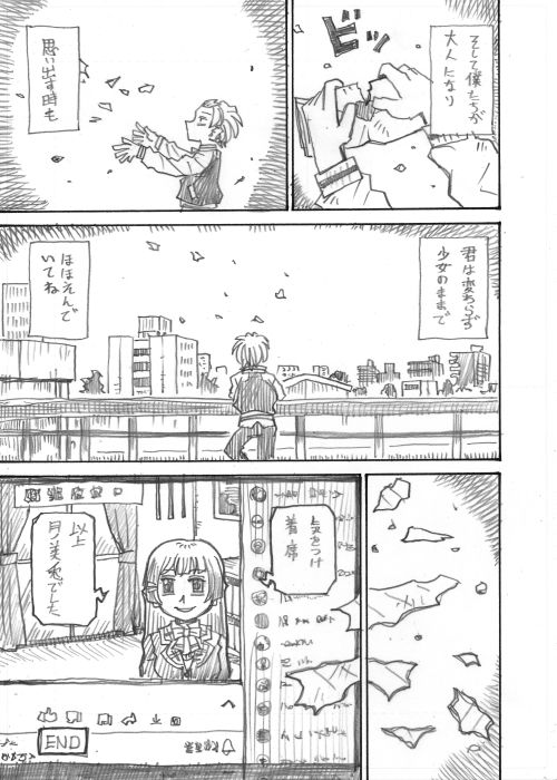 その5 おわり 