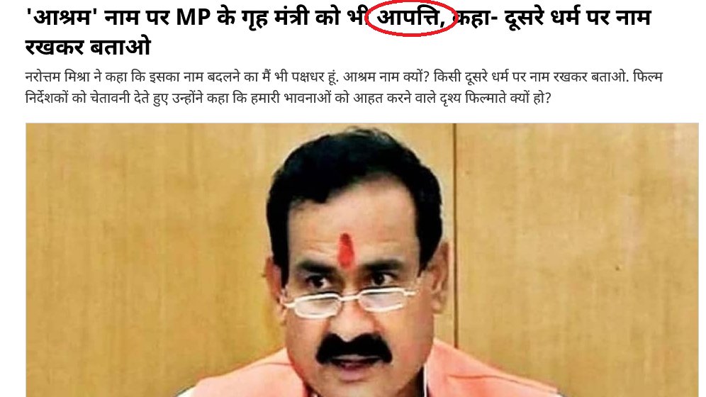ktakshish's tweet photo. जितनी आपत्तियां नरोत्तम मिश्रा को हो रही हैं, उनके कार्यकाल को 'आपत्तिकाल' भी कहा जा सकता है. https://t.co/kljs4PcdOP