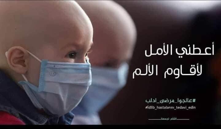 abdulmuti100's tweet photo. DEATH THREATENS MANY..
MORE THAN 1000 CRITICAL CASES IN IDLIB SUFFER FROM CHRONIC DISEASES AND URGENTLY NEED TO ENTER TURKEY IN ORDER TO RECEIVE TREATMENT.

#عالجوا_مرضى_ادلب 
#İDLIB_HASTALARINI_TEDAVI_EDIN
#TREAT_IDLIB_PATIENTS https://t.co/S0QNeCVd4y
