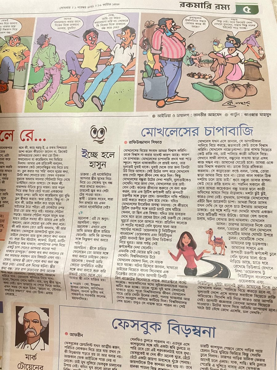 my write up published in national daily Bangladesh Protidin