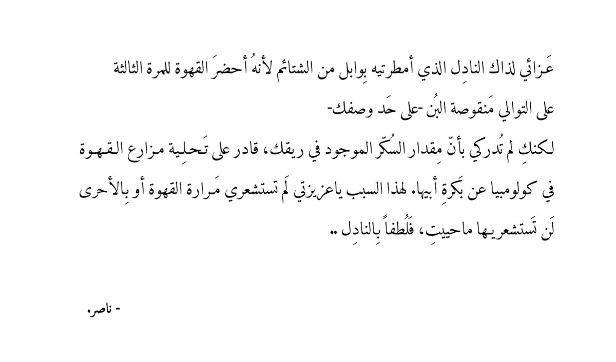 - لُطفاً بالنادِل :