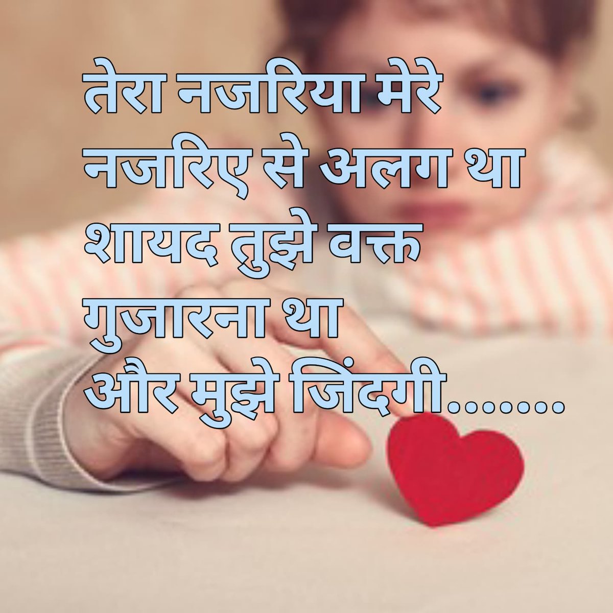PrateekNailwal's tweet photo. #hindishayari #urdushayari #lovequotes #hearttouchingquotes #dailyquotes
 https://t.co/qCacnrmUNq
#truelove #truefeelings #reallifequotes https://t.co/lZfndnp3fy