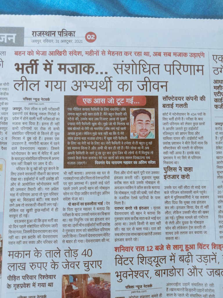 Upasanasg's tweet photo. राजस्थान सरकार अभ्यर्थियों को न्याय दें। 🙏
कहते हैं भगवान के घर में देर है अंधेर नहीं।
परन्तु यहां सरेआम बदनियती से अभ्यर्थियों से विश्वासघात किया जा रहा है।
इस अंधेरे में उजाले की किरण अब कब होगी हमें इसका इंतजार है।🙏
#rhcstenoexam2020
@ashokgehlot51 
@SachinPilot
@aajtak https://t.co/SCk04uFOzY