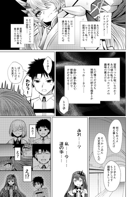 新米マスターとトリ子の。ろくでもない気が付き方。普通こういうのに気が付く時は背景は点描ほんわかトーンだぞ。何で不穏効果トーン使ってんだろ。 