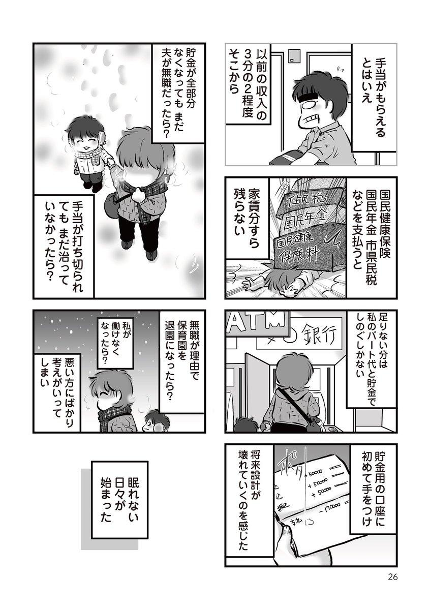 #無職の夫に捨てられました  3話 1/3   #漫画の読めるハッシュタグ #コミックエッセイ #離婚
無職はいつも突然に。 