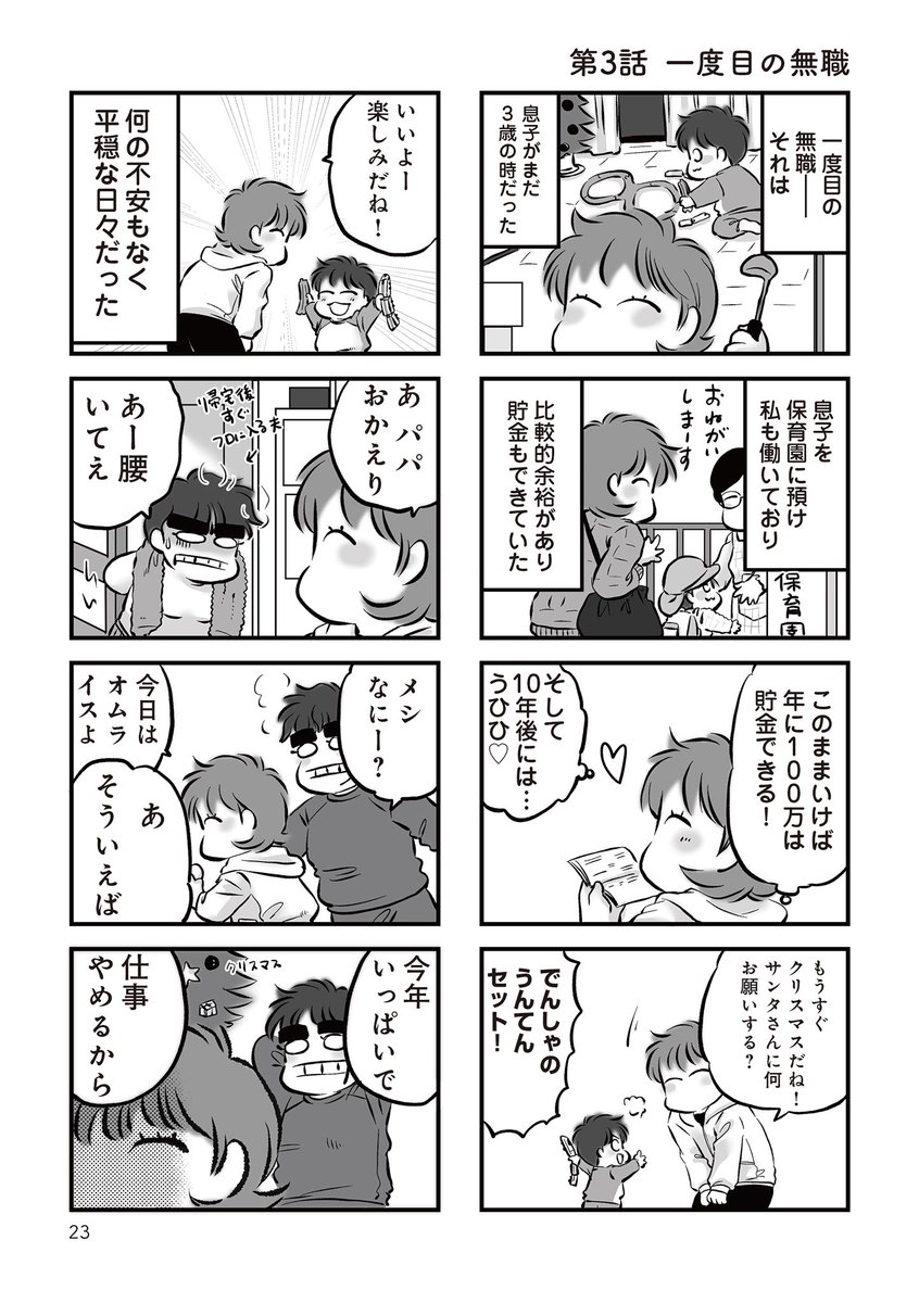 #無職の夫に捨てられました  3話 1/3   #漫画の読めるハッシュタグ #コミックエッセイ #離婚
無職はいつも突然に。 