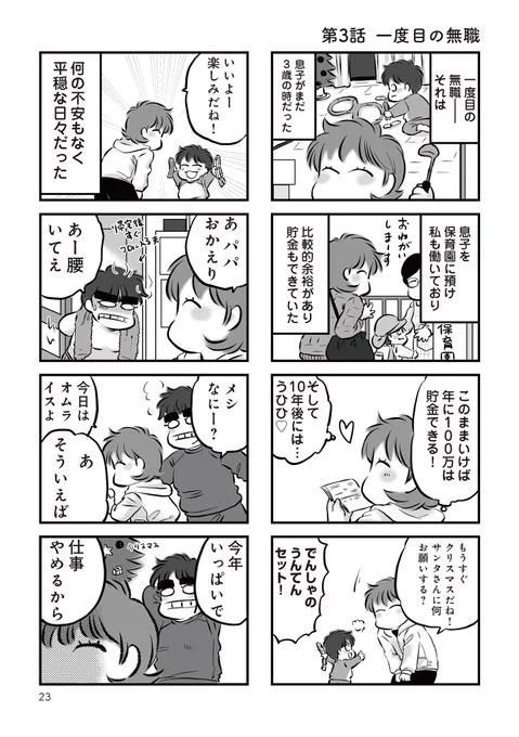 #無職の夫に捨てられました  3話 1/3   #漫画の読めるハッシュタグ #コミックエッセイ #離婚
無職はいつも突然に。 