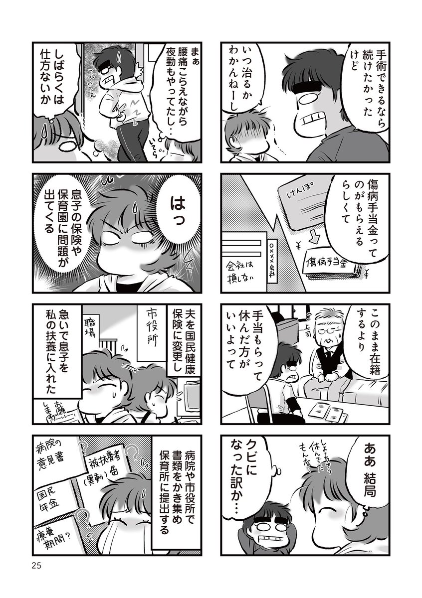 #無職の夫に捨てられました  3話 1/3   #漫画の読めるハッシュタグ #コミックエッセイ #離婚
無職はいつも突然に。 