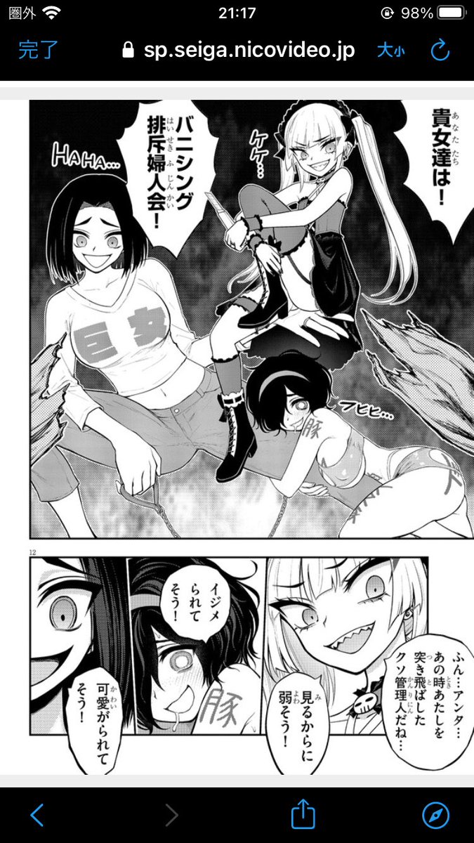 バニシング排斥婦人会のコスプレしたすぎるだろ 