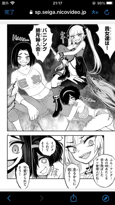 バニシング排斥婦人会のコスプレしたすぎるだろ 